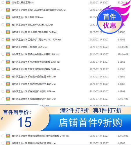 哈尔滨工业大学机械设计制造及其自动化 大学视频教程 全套27门