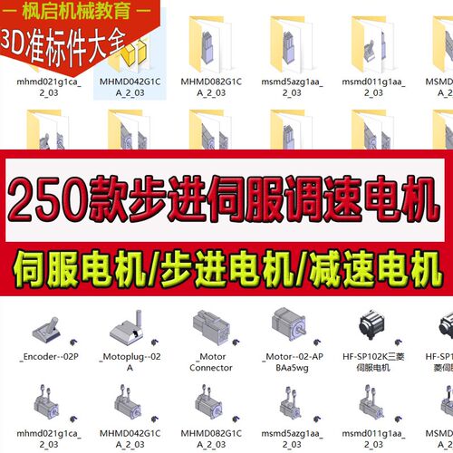 步进调速伺服电机3D模型库标准件马达SolidWorks三维proe通用图纸