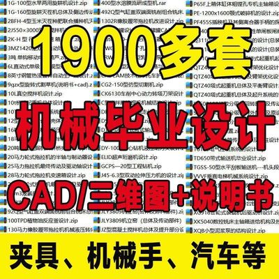 机械毕业设计专业课程夹具模具数控减速器cad图纸指论导文说