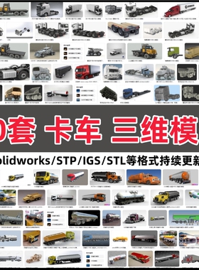 重型载货卡车工程矿用自卸燃油运输挂车SolidWorks三维模型3D图纸