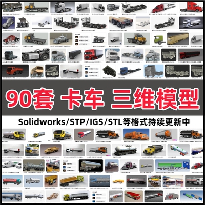 重型载货卡车工程矿用自卸燃油运输挂车SolidWorks三维模型3D图纸