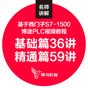 S7-1500博途视频教程PLC编程软件入门博图培训案例学习套件