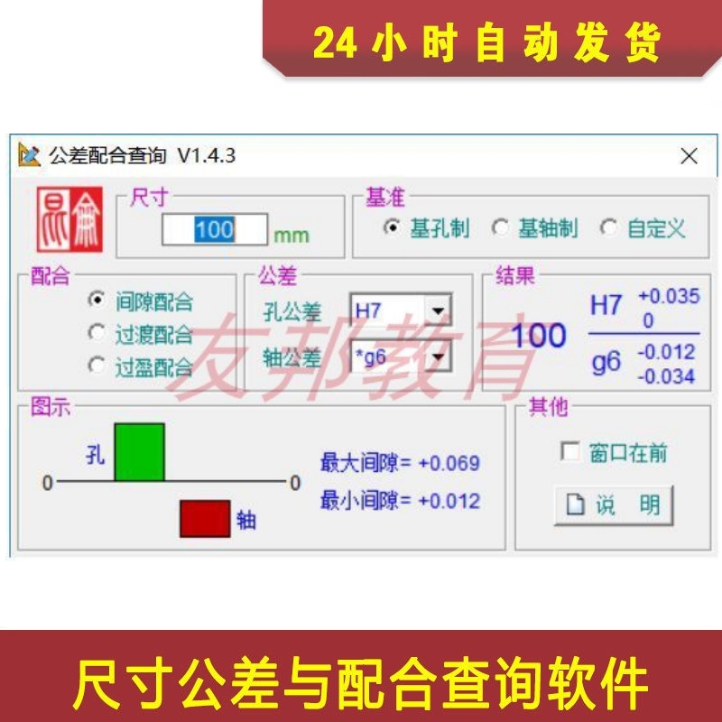 安卓+电脑公差与配合查询软件非标机械设计自动化辅助尺寸公差图 商务/设计服务 设计素材/源文件 原图主图