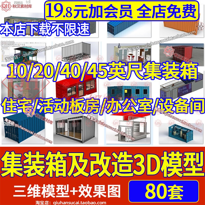 10 20 40英尺集装箱改造住宅办公室活动板房设计SW三维模型UG STP