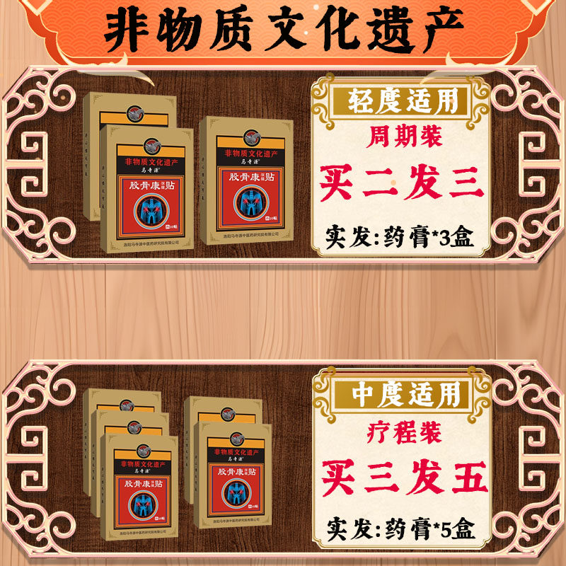 马寺源股骨头疼痛保健贴膏髋关节屁股疼胯骨变形坏死大腿下肢无力