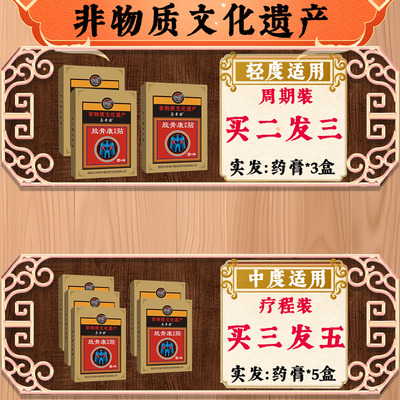 马寺源股骨头疼痛保健贴膏髋关节屁股疼胯骨变形坏死大腿下肢无力