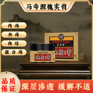 马寺源槐实膏槐角怀石倪海厦正品痔疮外痔内痔栓肉球瘙痒疼痛肛用