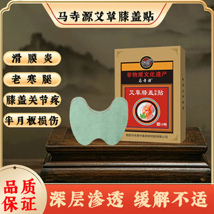 马寺源艾草膝盖贴关节热敷贴保暖防寒护膝自发热艾叶艾灸贴正品贴