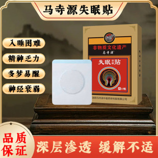 马寺源失眠贴快速入眠安神睡的好老年成人助眠睡不着改善睡眠膏贴