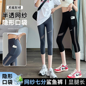 女夏季 外穿薄款 高腰收腹提臀大码 口袋鲨鱼打底裤 网纱瑜伽七分裤