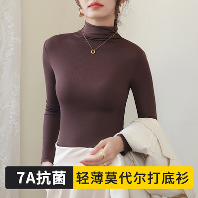 莫代尔高领长袖打底衫女春秋冬季