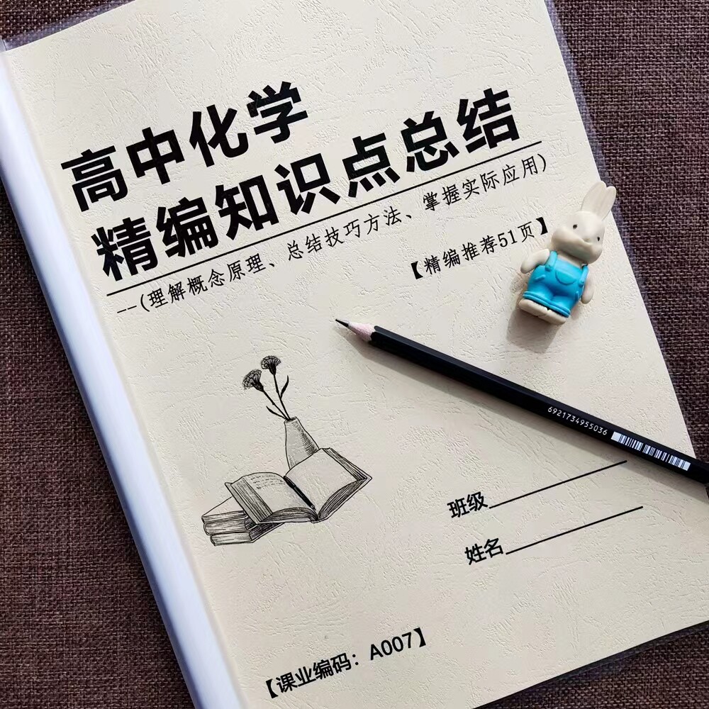 高考化学常考知识点归纳总结高中化学方程式提分课业本