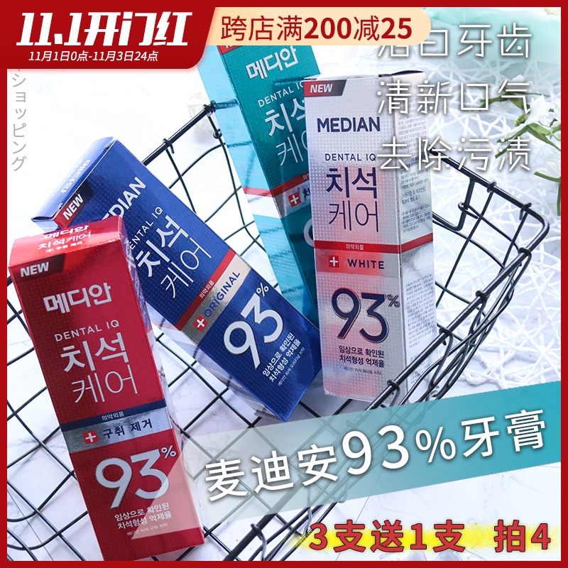 韩国爱茉莉麦迪安86牙膏升级93去牙石去烟茶渍去黄去口臭镁白牙齿|ruв категории туалетные чище/санитарно - гигиенических салфеток/бумага/Ароматерапия, шампунь/человек чистой, полости рта, зубная паста - от Buy2taobao.com для оказания профессиональной услуги покупки агента Taobao