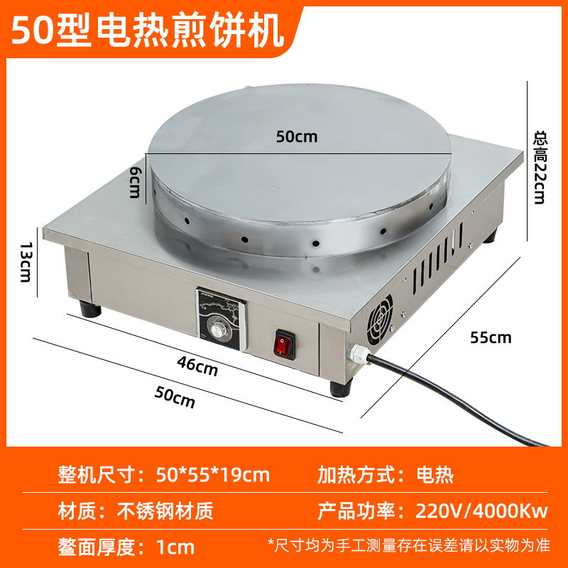 全自动山东鏊子电恒温室内煎饼果子机商用杂粮电煎饼机
