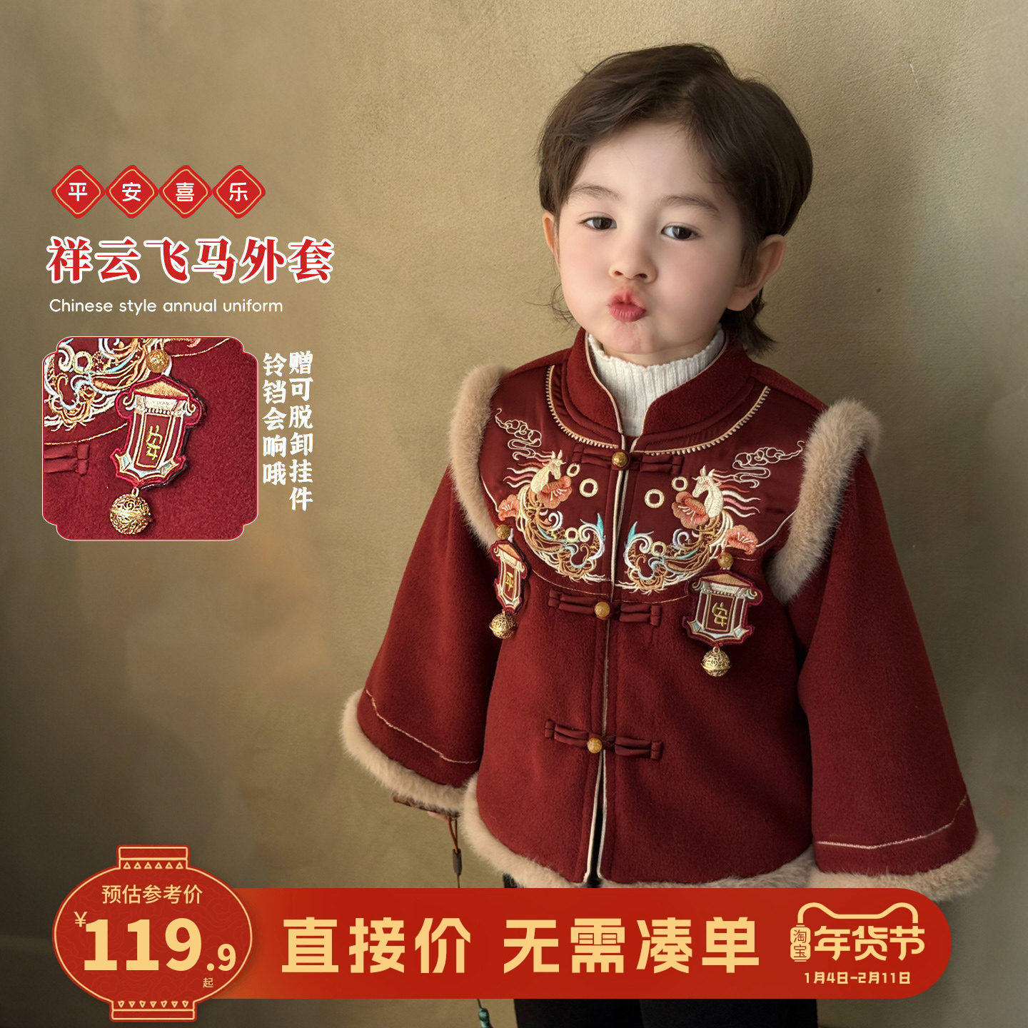 【平安喜乐】大小卷儿童唐装汉服冬季年款男女童中国风拜年服外套,童装/婴儿装/亲子装,唐装,淘宝优惠券,粉丝福利购,淘宝优惠卷