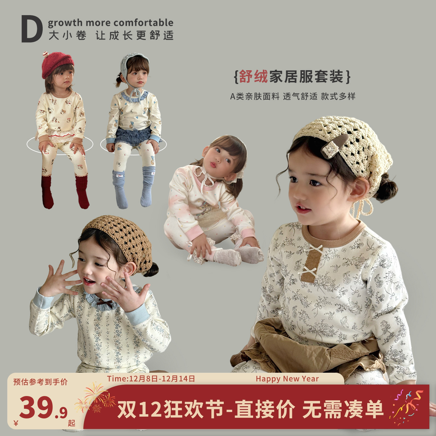 儿童舒绒棉家居服套装秋冬款