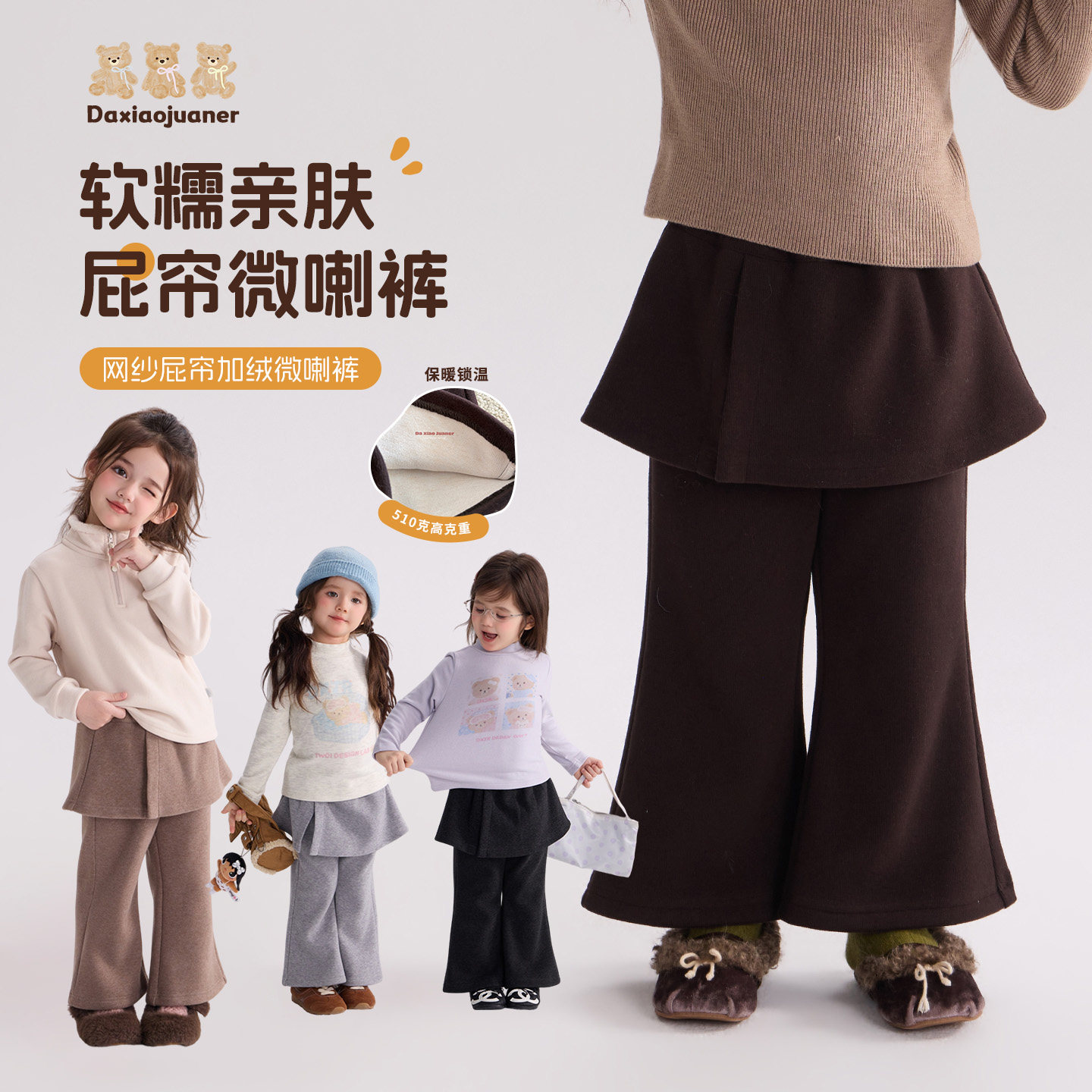 大小卷儿童装女童加绒裤子秋冬装洋气时髦裙裤女孩加厚屁帘喇叭裤