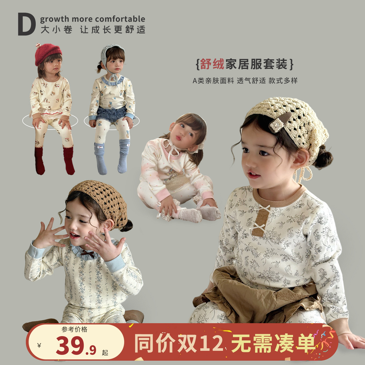 儿童舒绒棉家居服套装秋冬款