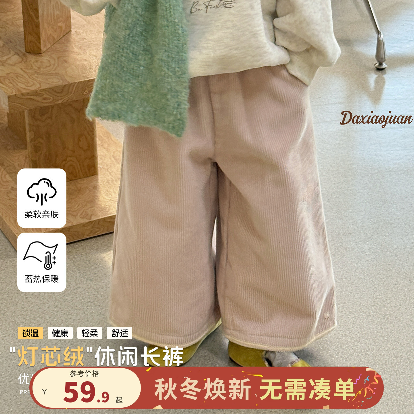 大小卷女童裤子秋冬2025新款宝宝脚口织带灯芯绒儿童休闲直筒裤