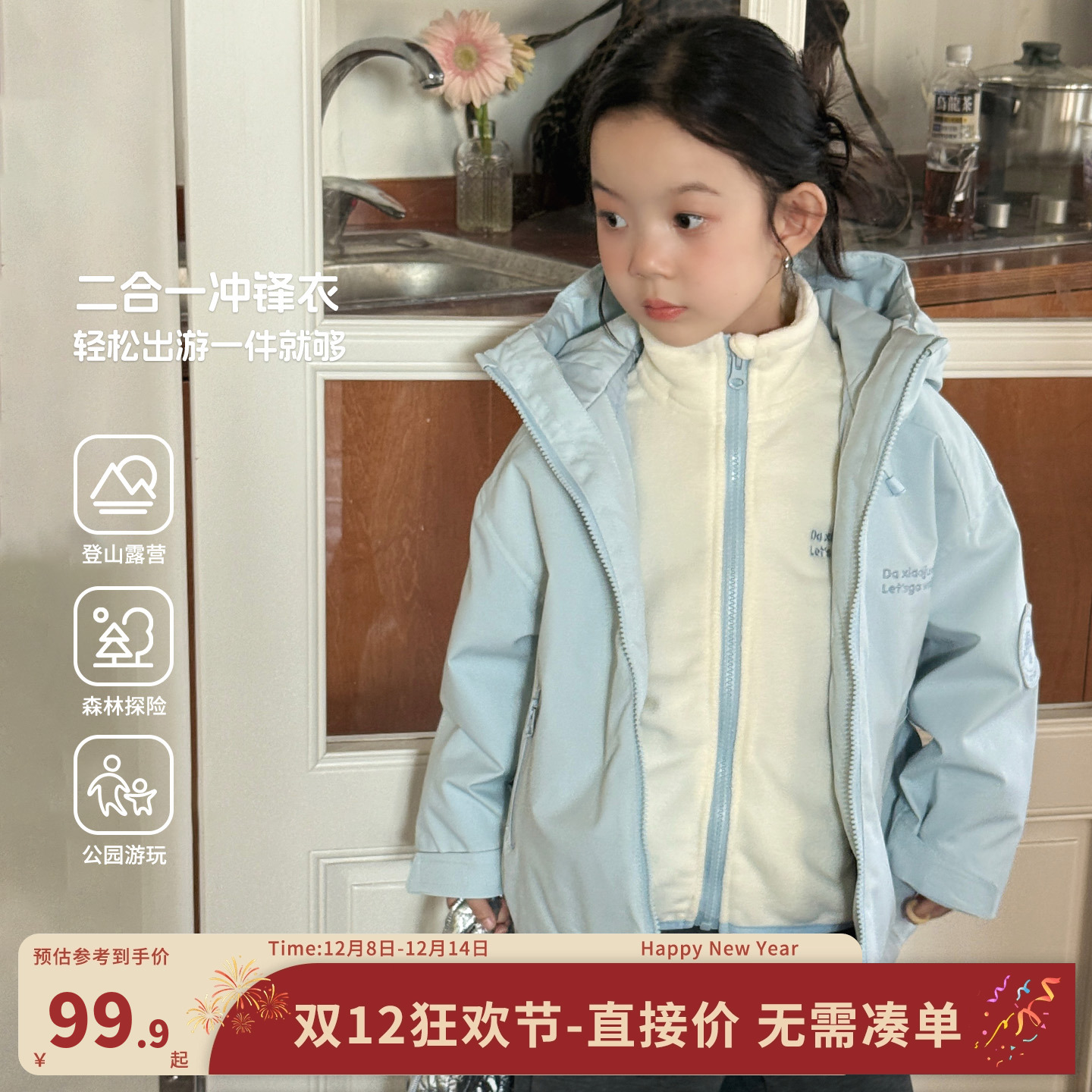 大小卷女童冲锋衣三合一可拆卸