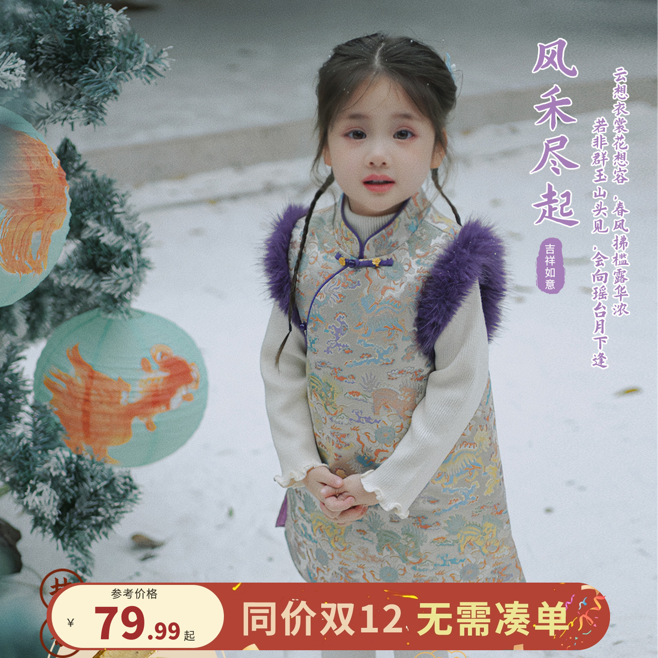 大小卷女童年服冬装宝宝紫色旗袍汉服背心裙儿童新中式毛毛连衣裙