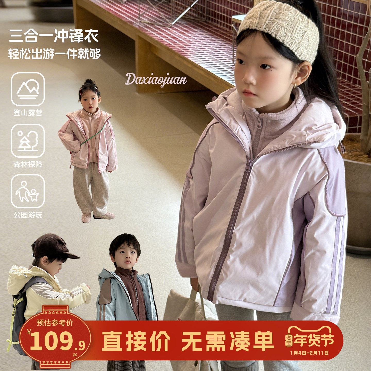 大小卷儿童软壳冲锋衣三合一巨好看宝宝秋冬装2025新款男女童外套,童装/婴儿装/亲子装,普通外套,淘宝优惠券,粉丝福利购,淘宝优惠卷