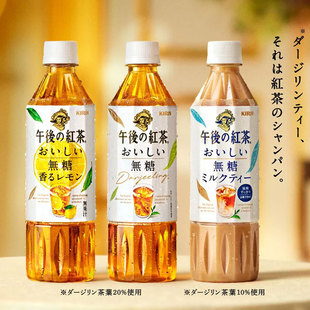 日本进口麒麟KIRIN奶茶柠檬白桃味饮料午后红茶饮品500ml