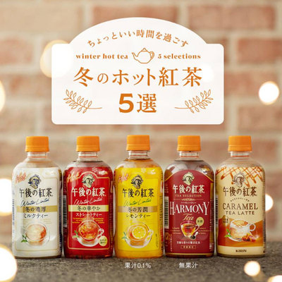 日本进口麒麟柠檬未午后红茶饮料