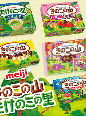 日本进口明治竹笋蘑菇巧克力饼干