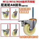 万向轮丝杆加长3寸4寸小推车尼龙轮子5寸带刹车设备货架耐磨脚轮