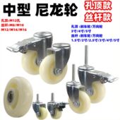 万向轮尼龙1.5寸2寸2.5寸丝杆刹车货架家具转椅轮子3寸4寸5寸脚轮