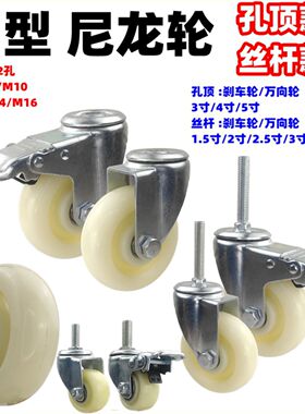 万向轮尼龙1.5寸2寸2.5寸丝杆刹车货架家具转椅轮子3寸4寸5寸脚轮