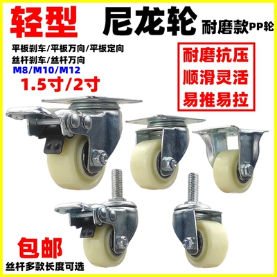 1.5/2寸多款丝杆M8M10M12万向轮