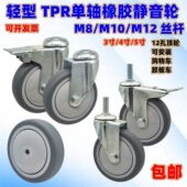 万向轮3寸4寸5寸轻型TPR单轴丝杆橡胶脚轮螺杆安装 静音轮板车单轮
