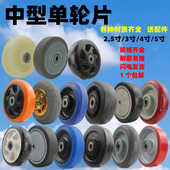 单轮片脚轮5寸4寸拖车聚氨酯尼龙耐磨轮子1.5寸2 3寸静音橡胶轱辘