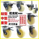 3寸4寸丝杆尼龙脚轮手推板拖车置物架轱辘5寸6寸重型带刹车万向轮