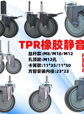 4寸TPR橡胶静音酒店用插杆式脚轮方管手推车收餐车丝杆万向轮子