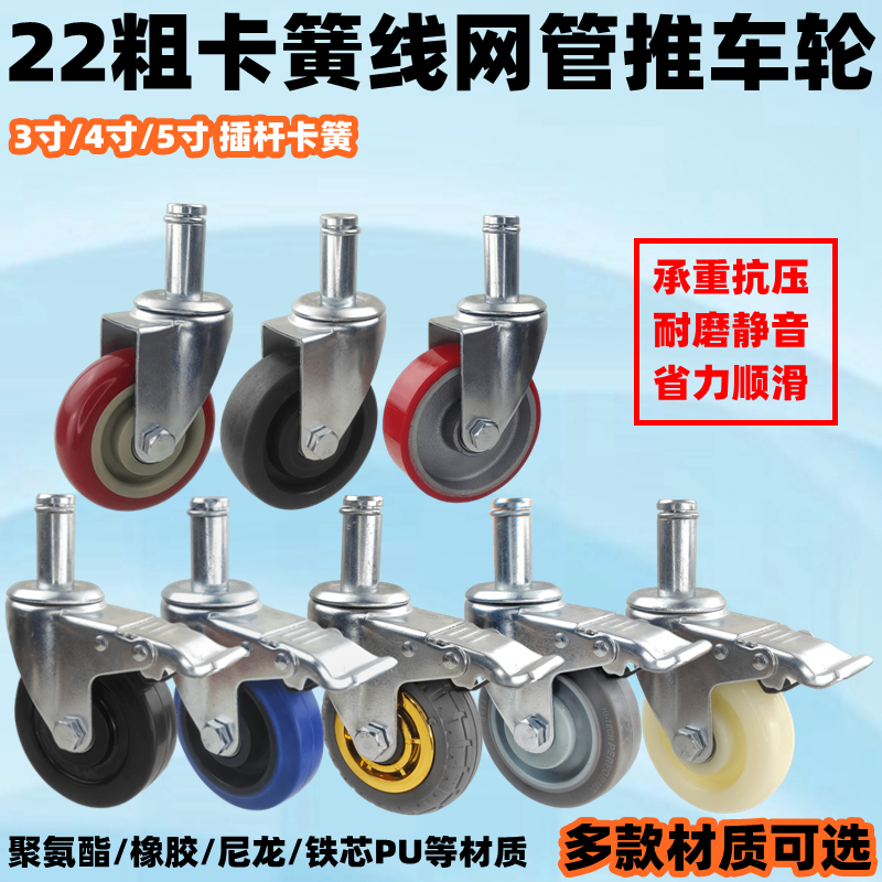 万向轮橡胶22插杆静音精益管脚轮