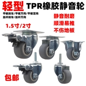 2寸TPR软胶丝杆万向轮转椅静音轮1.5寸家具美容车货架置物架轮子