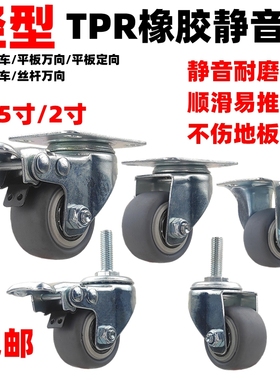 2寸TPR软胶丝杆万向轮转椅静音轮1.5寸家具美容车货架置物架轮子