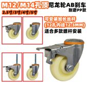 万向轮孔顶3寸4寸小推车尼龙轮子加长丝杆带刹车设备货架耐磨脚轮