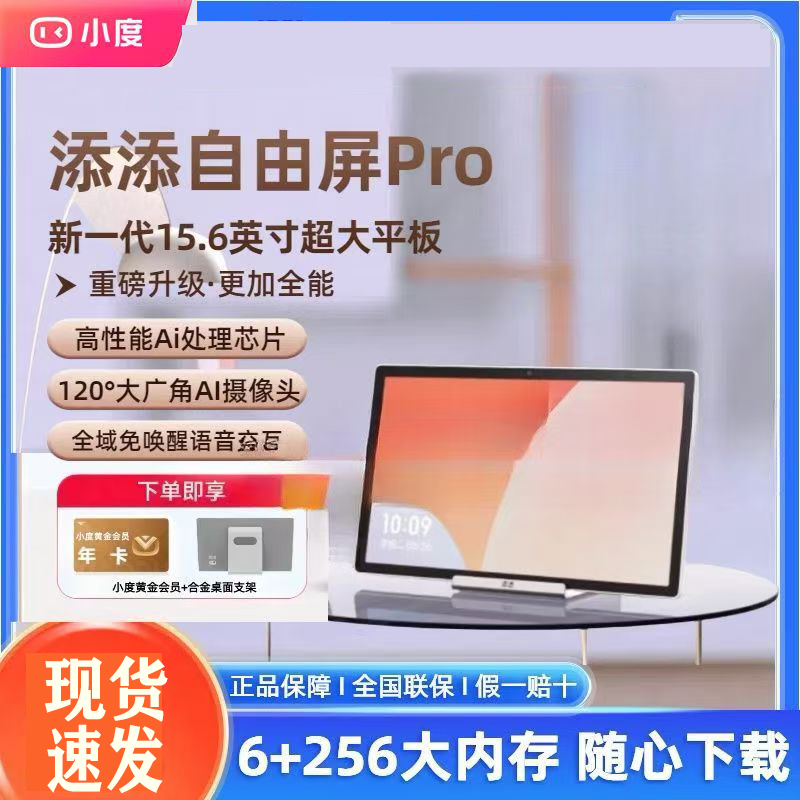 小度添添自由屏Pro超大屏