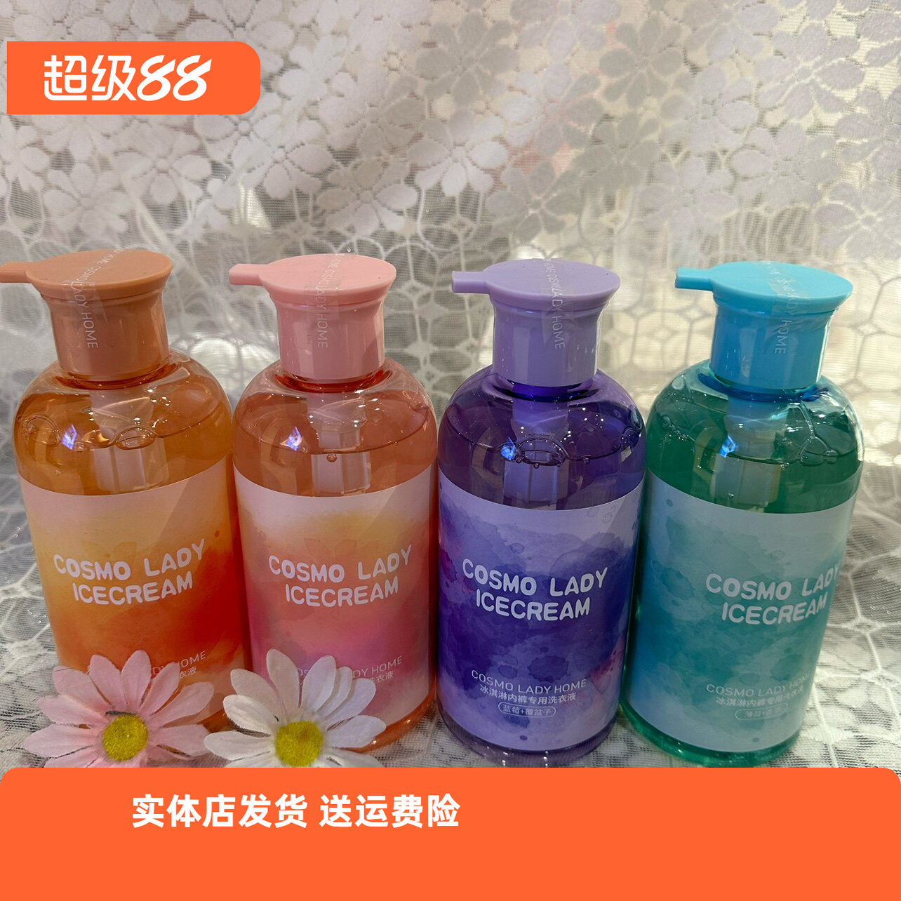 冰淇淋内裤专用洗衣液活性蛋白酶强效去血渍温和不伤手