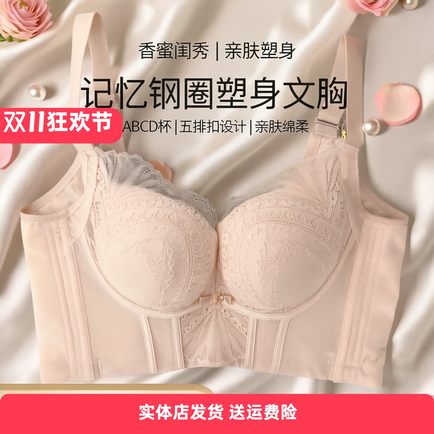 香蜜闺秀25106004塑身调整记忆钢圈亲肤绵塑身文胸ABCD杯五排扣