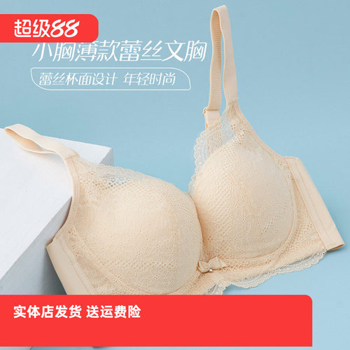 香密闺秀蕾丝小胸内衣文胸