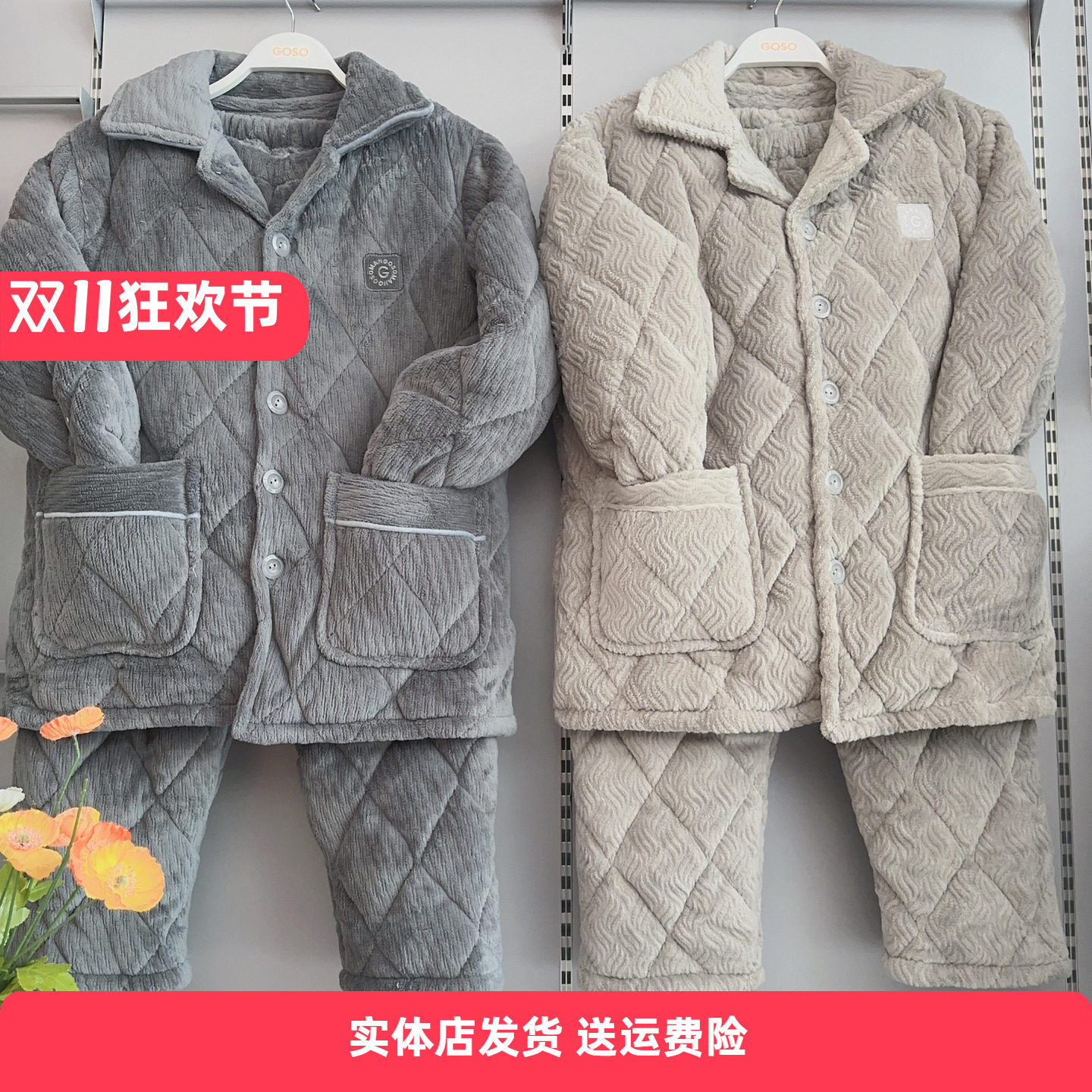 香蜜闺秀男款三层夹棉保暖睡衣