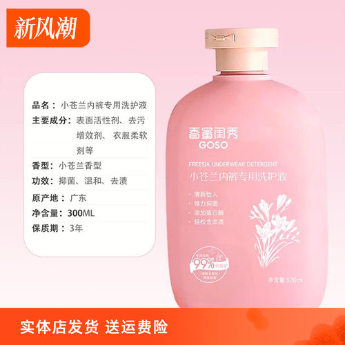 香蜜闺秀内裤专用浓缩洗衣液
