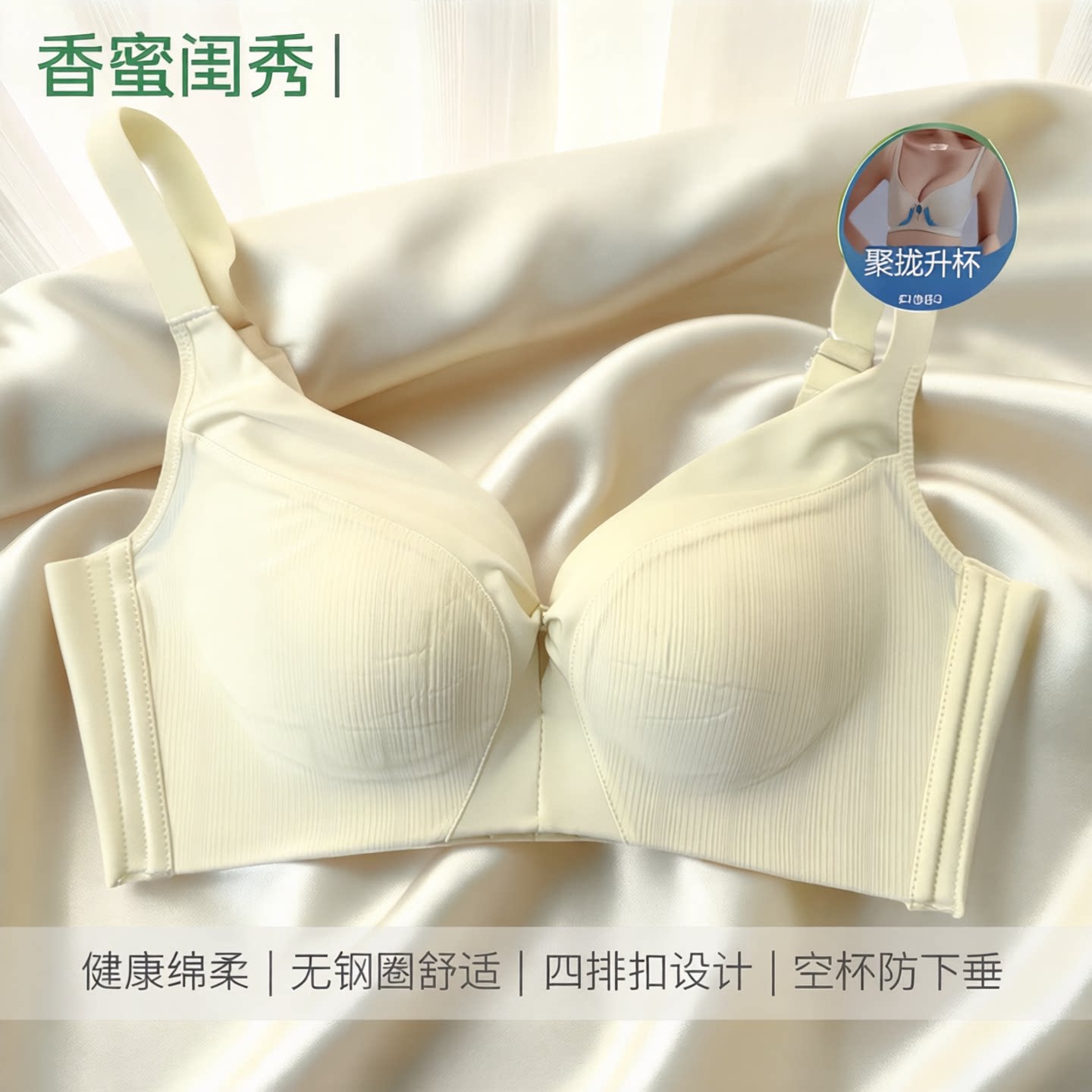 香蜜闺秀25112010聚拢无钢圈健康绵文胸B杯四排扣防空杯舒适内衣