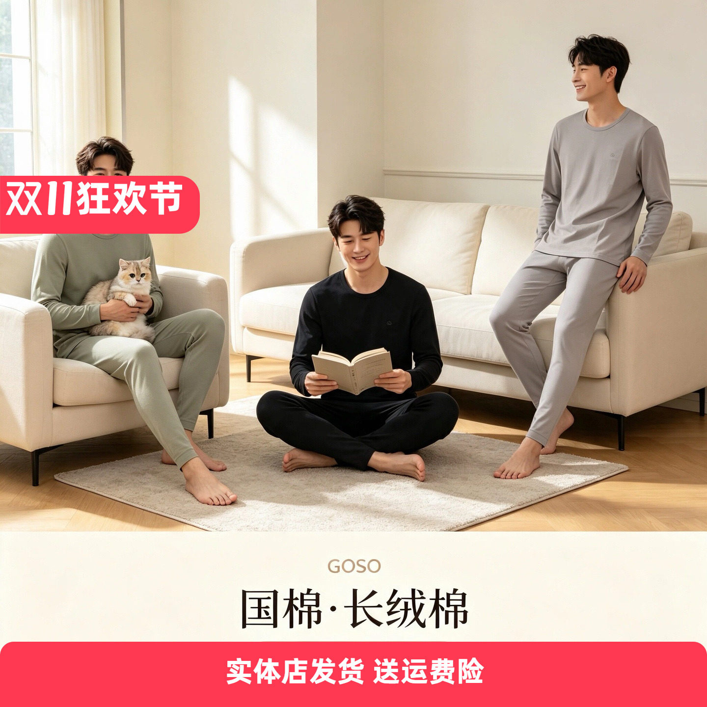 香蜜闺秀男士长绒棉秋衣秋套装