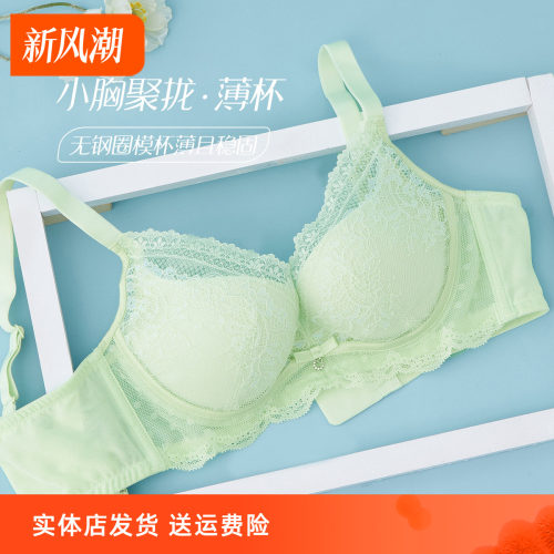 香密闺秀小胸显大内衣文胸女